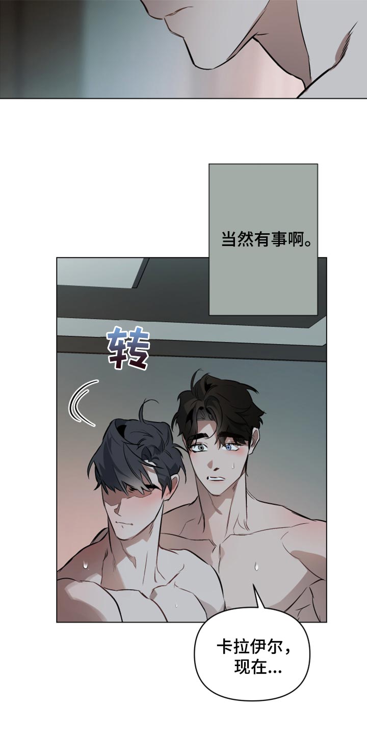 《约定关系》漫画最新章节第89章：【第二季】哭泣免费下拉式在线观看章节第【14】张图片