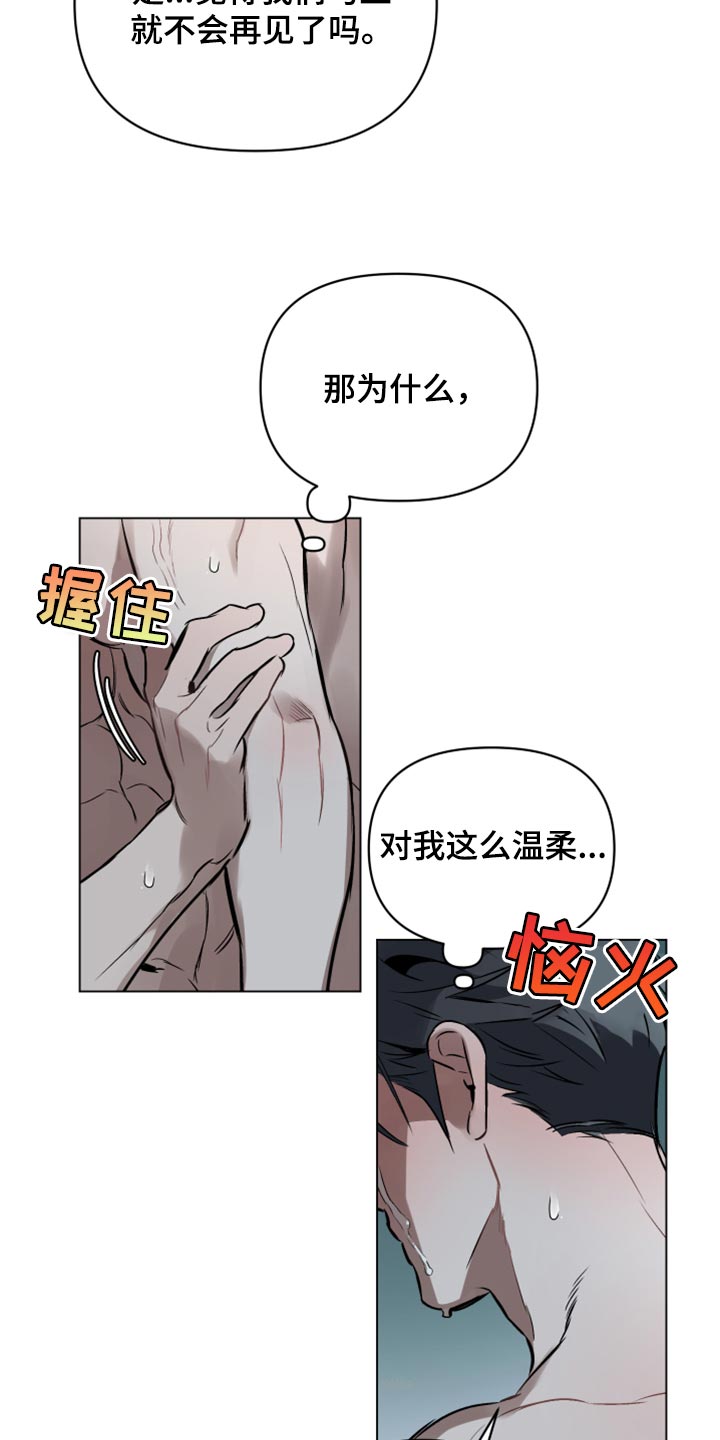 《约定关系》漫画最新章节第89章：【第二季】哭泣免费下拉式在线观看章节第【3】张图片