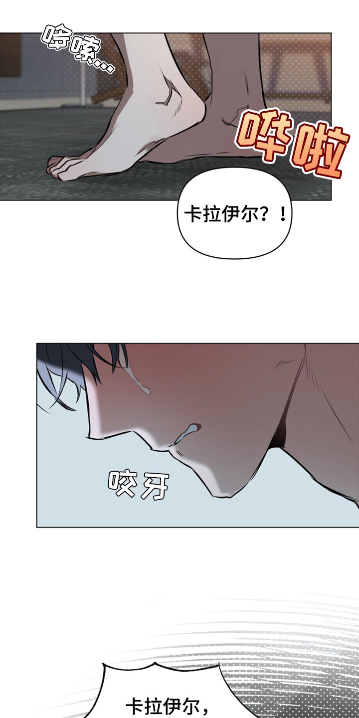 《约定关系》漫画最新章节第89章：【第二季】哭泣免费下拉式在线观看章节第【16】张图片