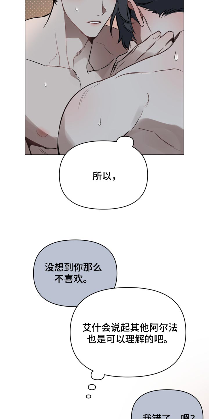 《约定关系》漫画最新章节第89章：【第二季】哭泣免费下拉式在线观看章节第【6】张图片