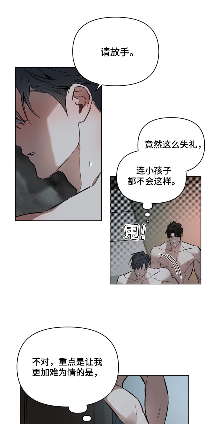 《约定关系》漫画最新章节第89章：【第二季】哭泣免费下拉式在线观看章节第【13】张图片