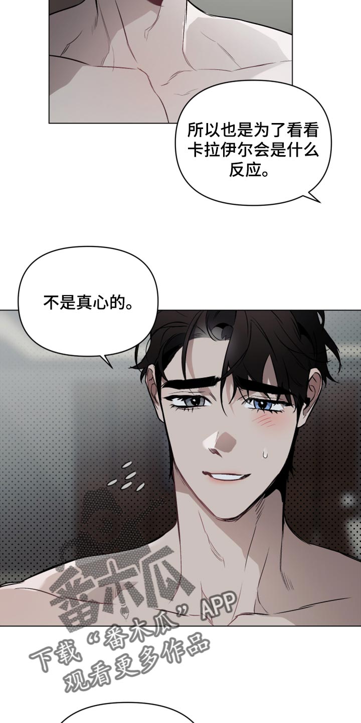 《约定关系》漫画最新章节第90章：【第二季】不是真心的免费下拉式在线观看章节第【12】张图片