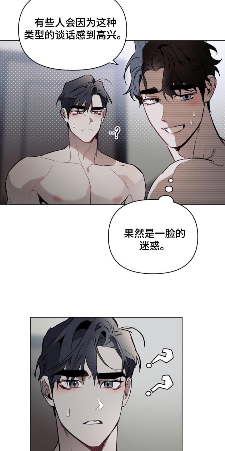 《约定关系》漫画最新章节第90章：【第二季】不是真心的免费下拉式在线观看章节第【13】张图片