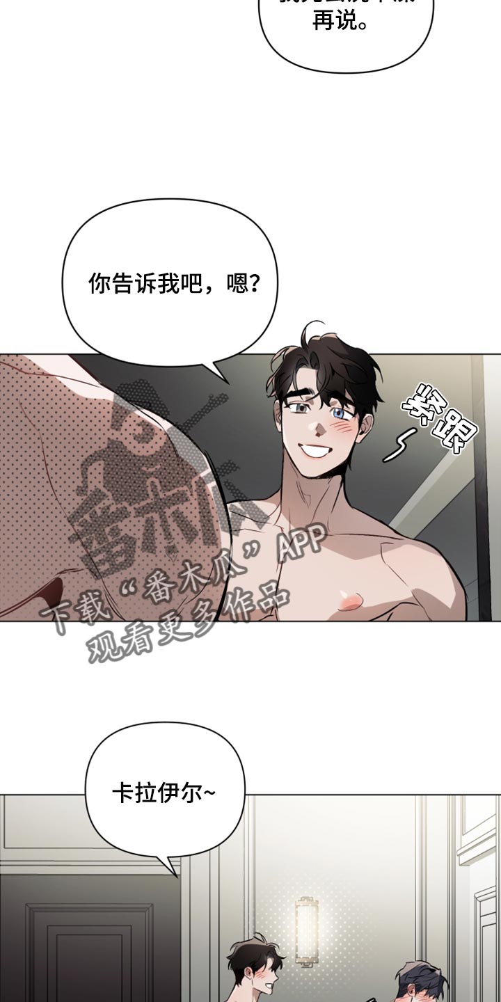 《约定关系》漫画最新章节第90章：【第二季】不是真心的免费下拉式在线观看章节第【9】张图片