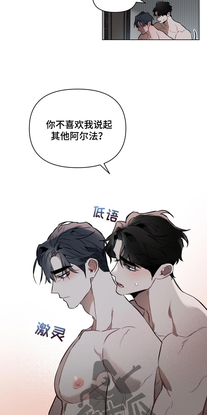 《约定关系》漫画最新章节第90章：【第二季】不是真心的免费下拉式在线观看章节第【17】张图片