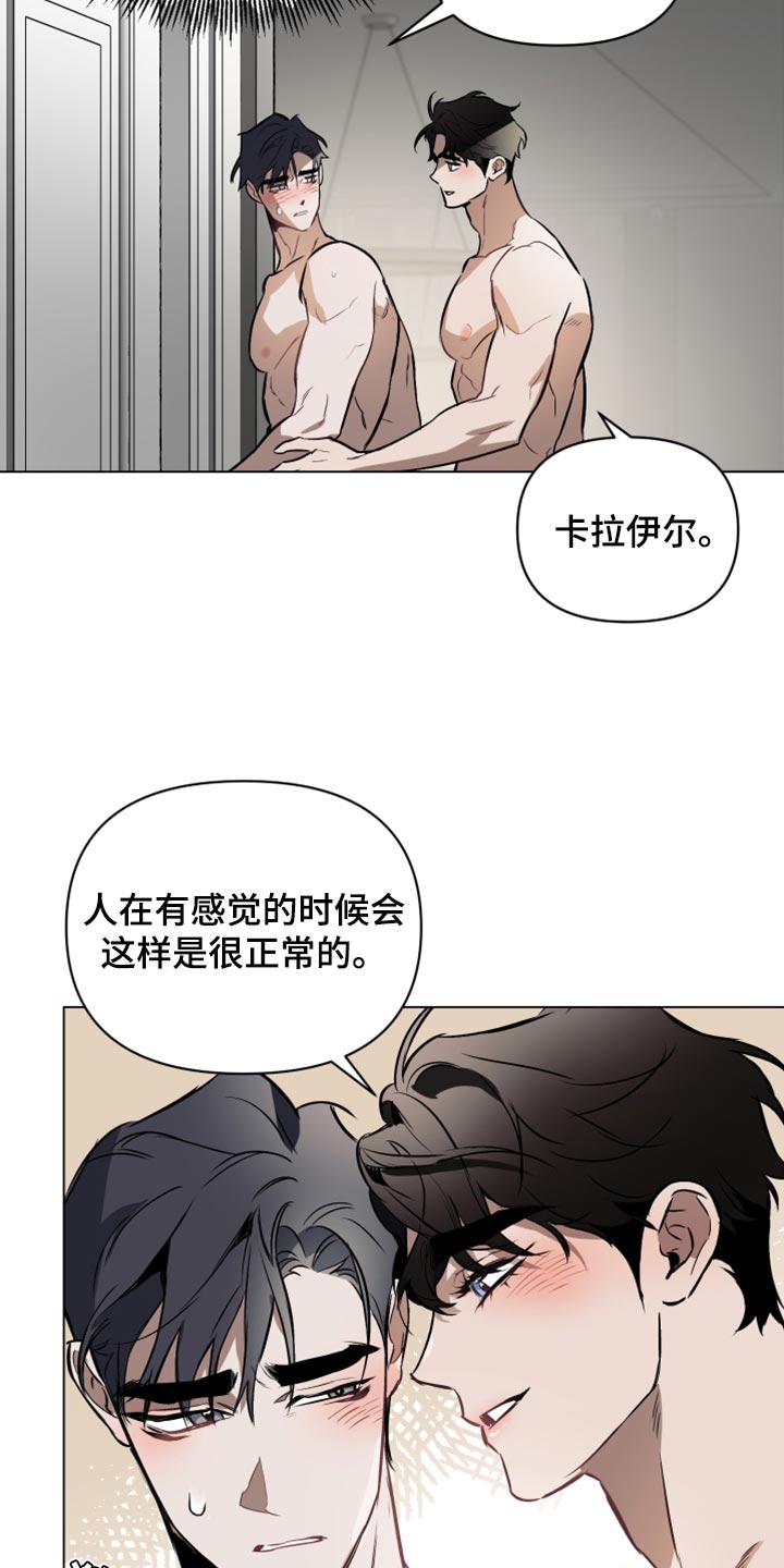 《约定关系》漫画最新章节第90章：【第二季】不是真心的免费下拉式在线观看章节第【3】张图片