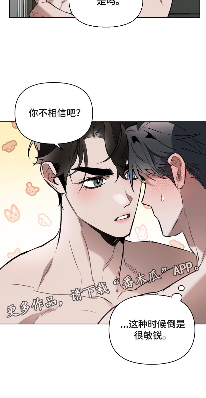 《约定关系》漫画最新章节第90章：【第二季】不是真心的免费下拉式在线观看章节第【1】张图片