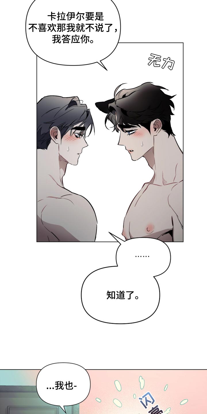 《约定关系》漫画最新章节第90章：【第二季】不是真心的免费下拉式在线观看章节第【11】张图片