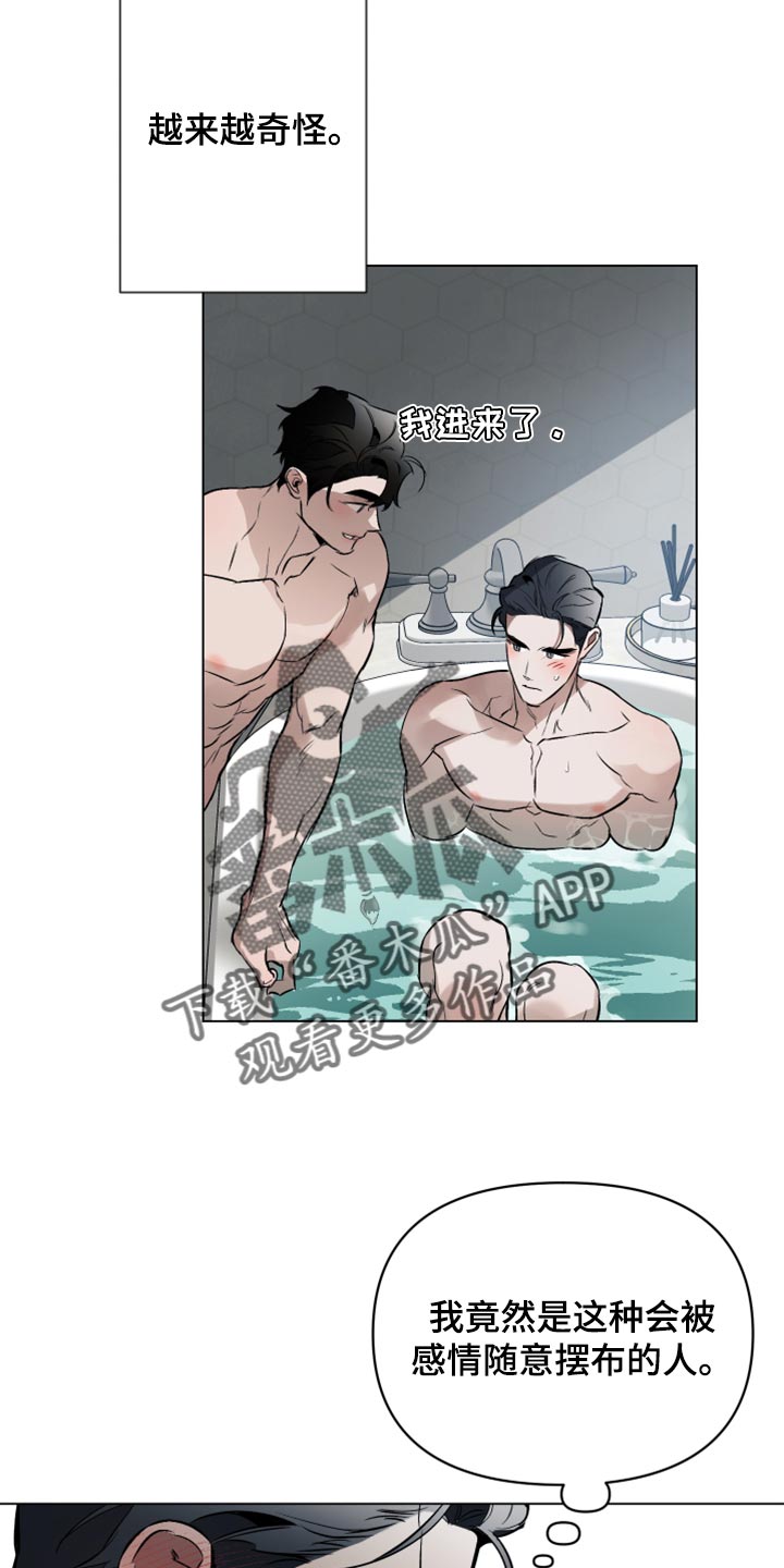 《约定关系》漫画最新章节第91章：【第二季】补偿免费下拉式在线观看章节第【10】张图片