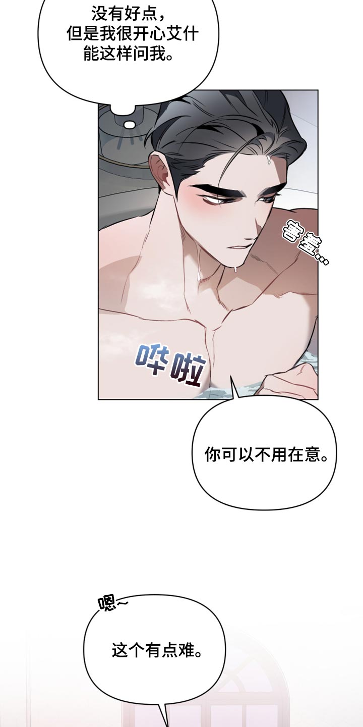 《约定关系》漫画最新章节第91章：【第二季】补偿免费下拉式在线观看章节第【16】张图片