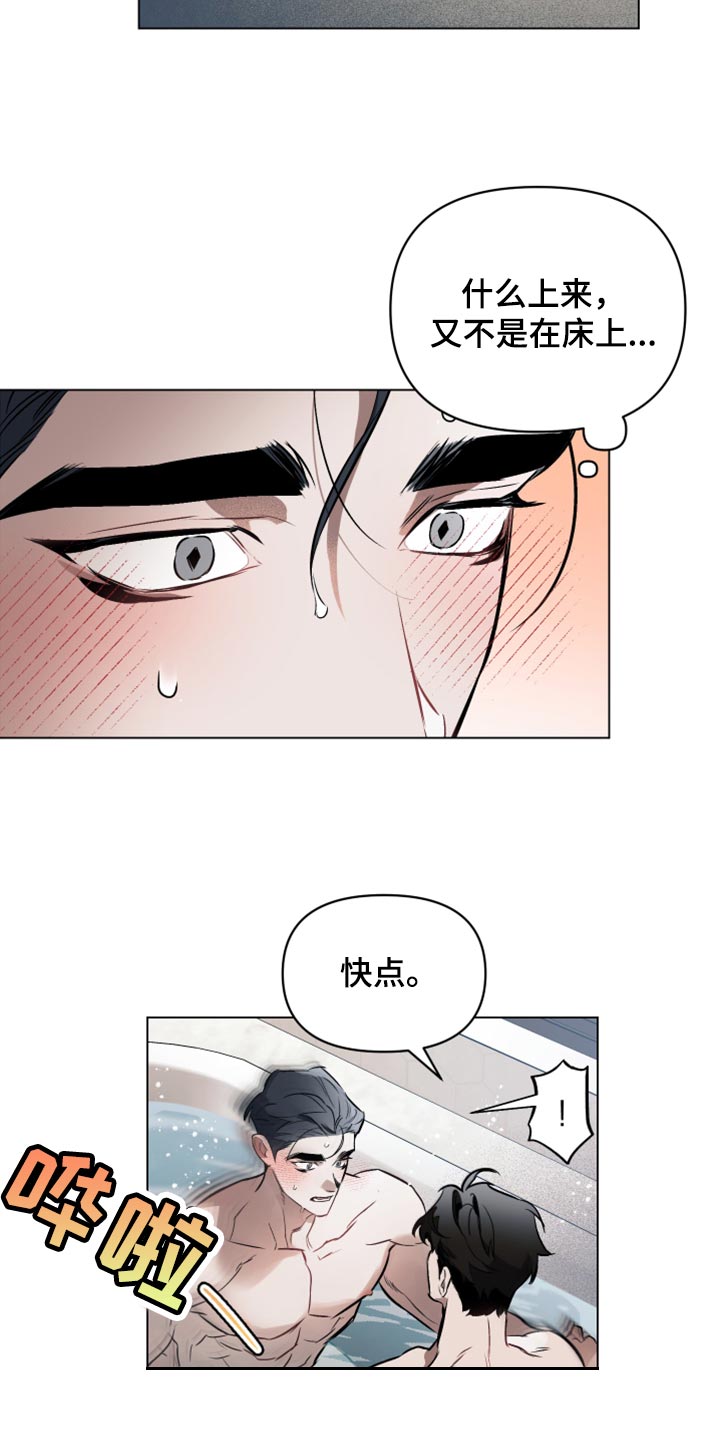 《约定关系》漫画最新章节第91章：【第二季】补偿免费下拉式在线观看章节第【8】张图片