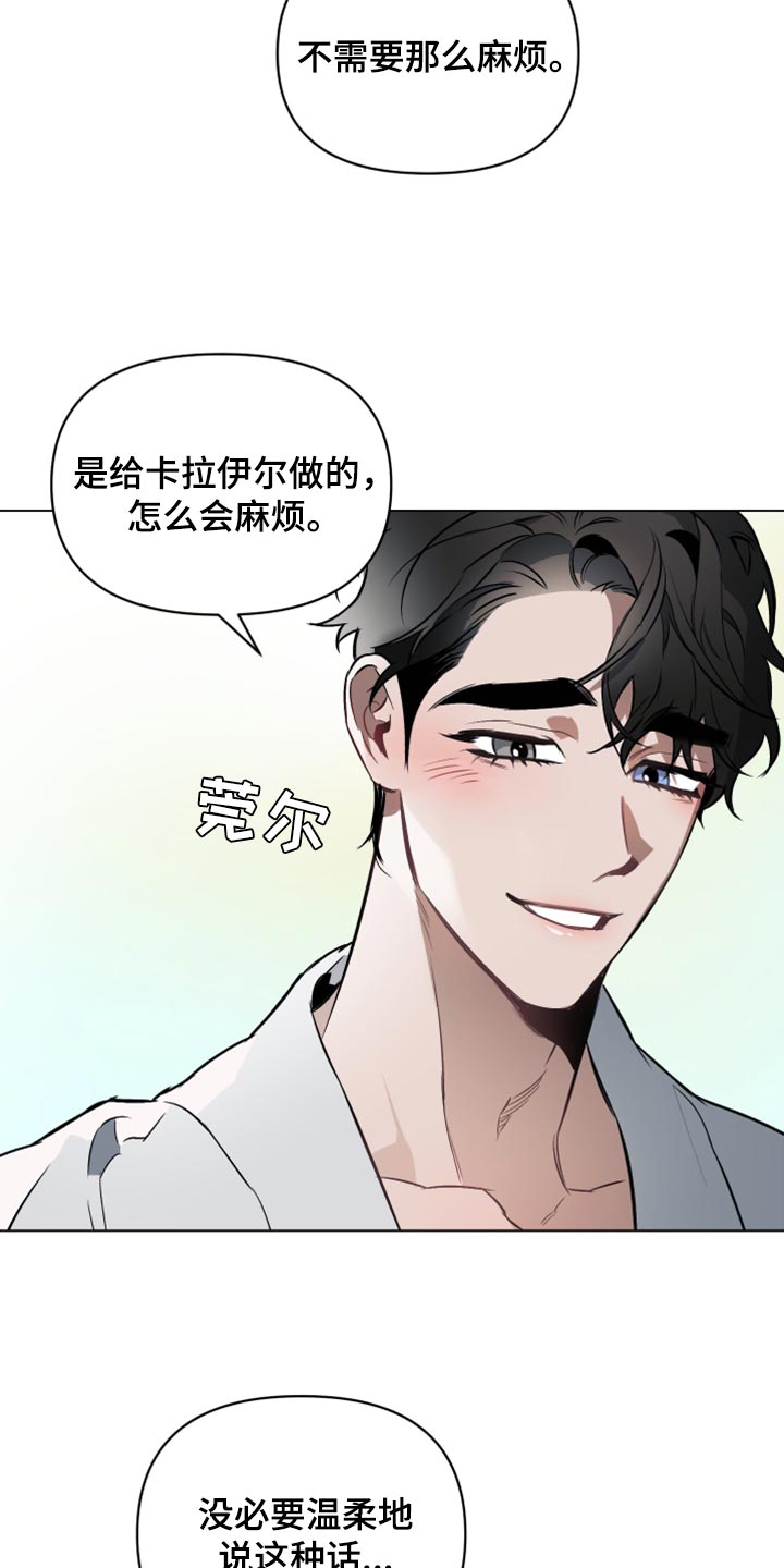 《约定关系》漫画最新章节第91章：【第二季】补偿免费下拉式在线观看章节第【12】张图片