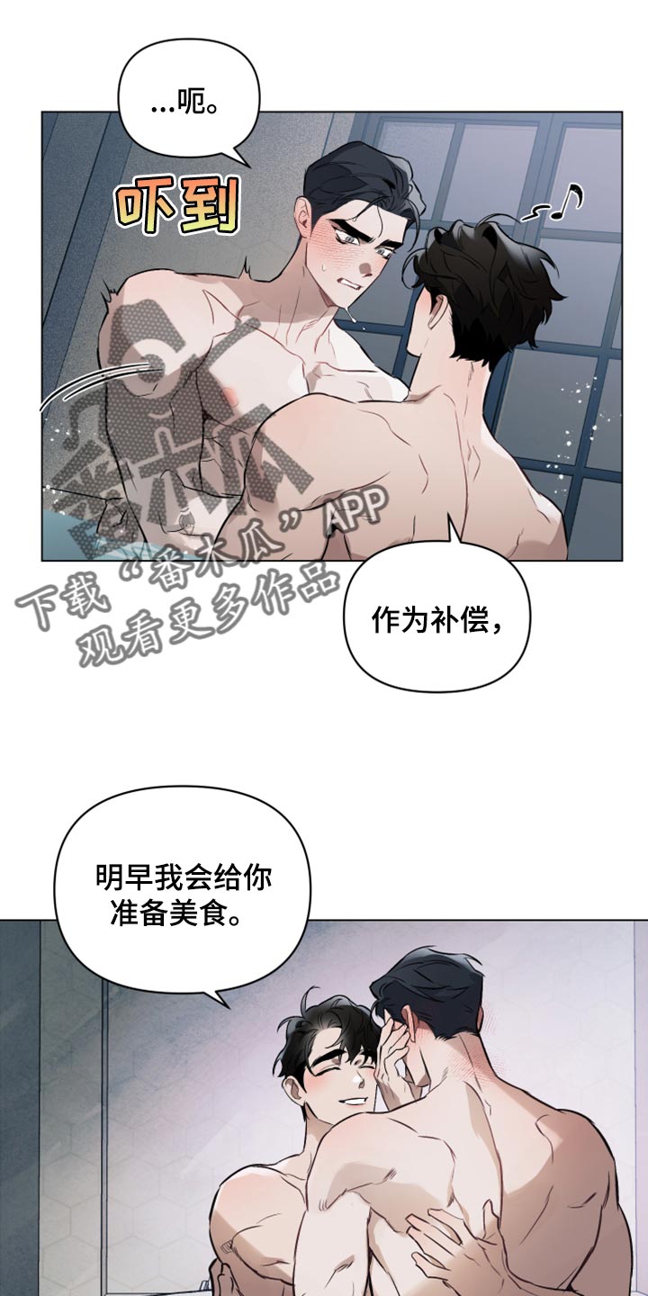 《约定关系》漫画最新章节第91章：【第二季】补偿免费下拉式在线观看章节第【7】张图片