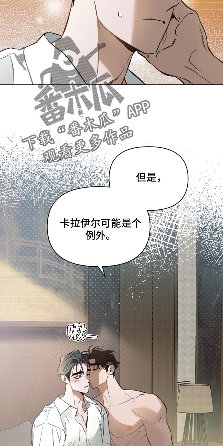 《约定关系》漫画最新章节第94章：【第二季】也许不是错觉免费下拉式在线观看章节第【11】张图片