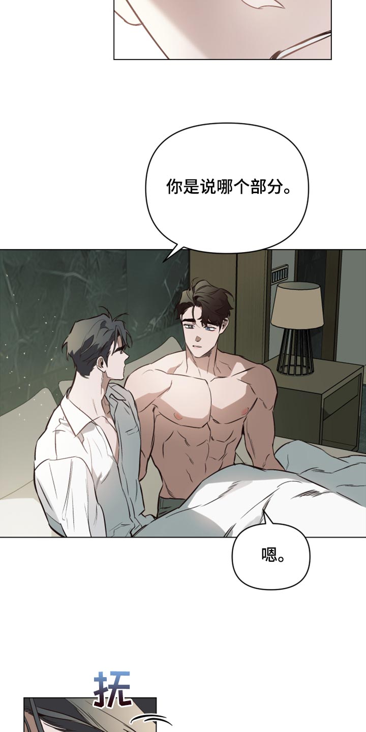 《约定关系》漫画最新章节第94章：【第二季】也许不是错觉免费下拉式在线观看章节第【13】张图片