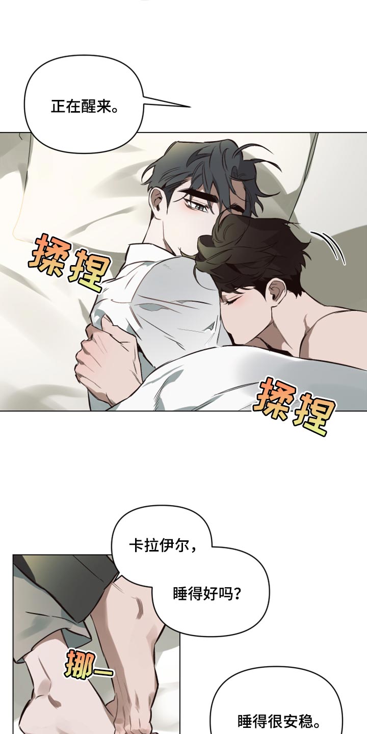 《约定关系》漫画最新章节第94章：【第二季】也许不是错觉免费下拉式在线观看章节第【18】张图片