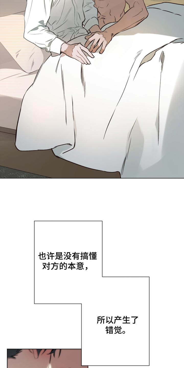 《约定关系》漫画最新章节第94章：【第二季】也许不是错觉免费下拉式在线观看章节第【10】张图片