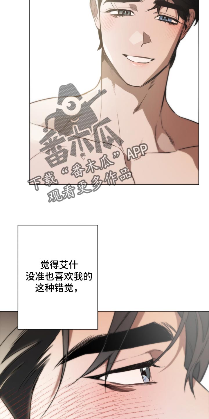 《约定关系》漫画最新章节第94章：【第二季】也许不是错觉免费下拉式在线观看章节第【8】张图片