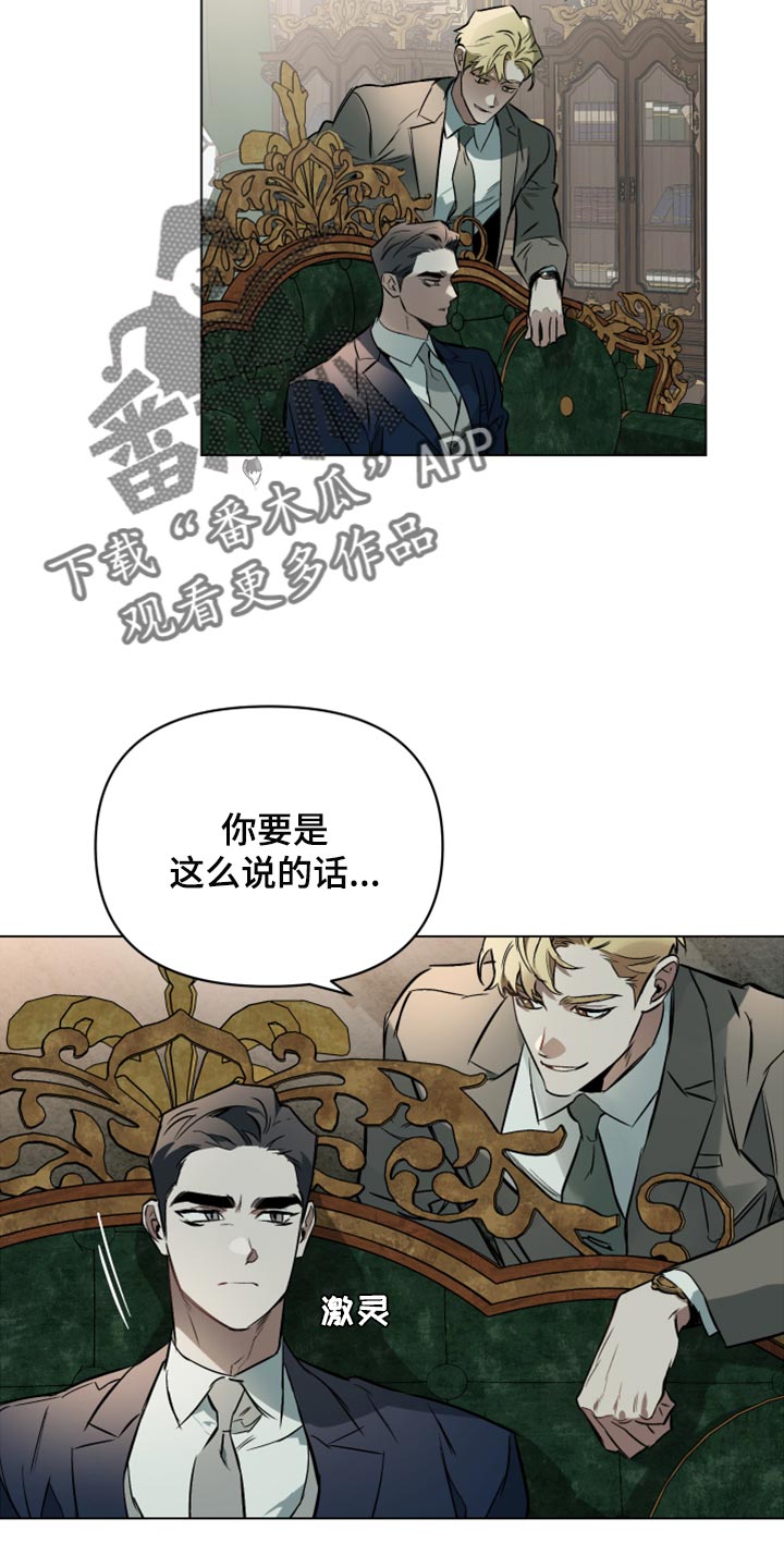 《约定关系》漫画最新章节第95章：【第二季】交易免费下拉式在线观看章节第【11】张图片