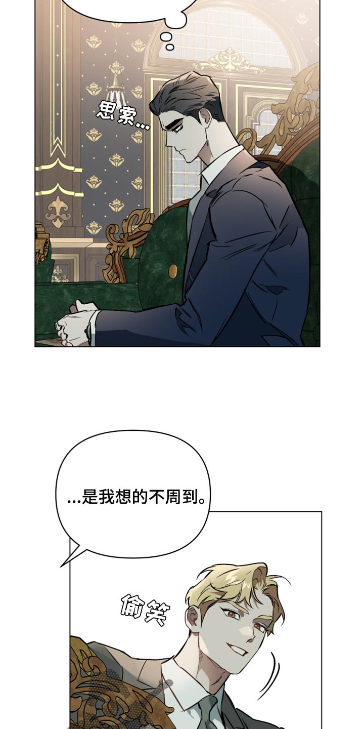 《约定关系》漫画最新章节第95章：【第二季】交易免费下拉式在线观看章节第【9】张图片