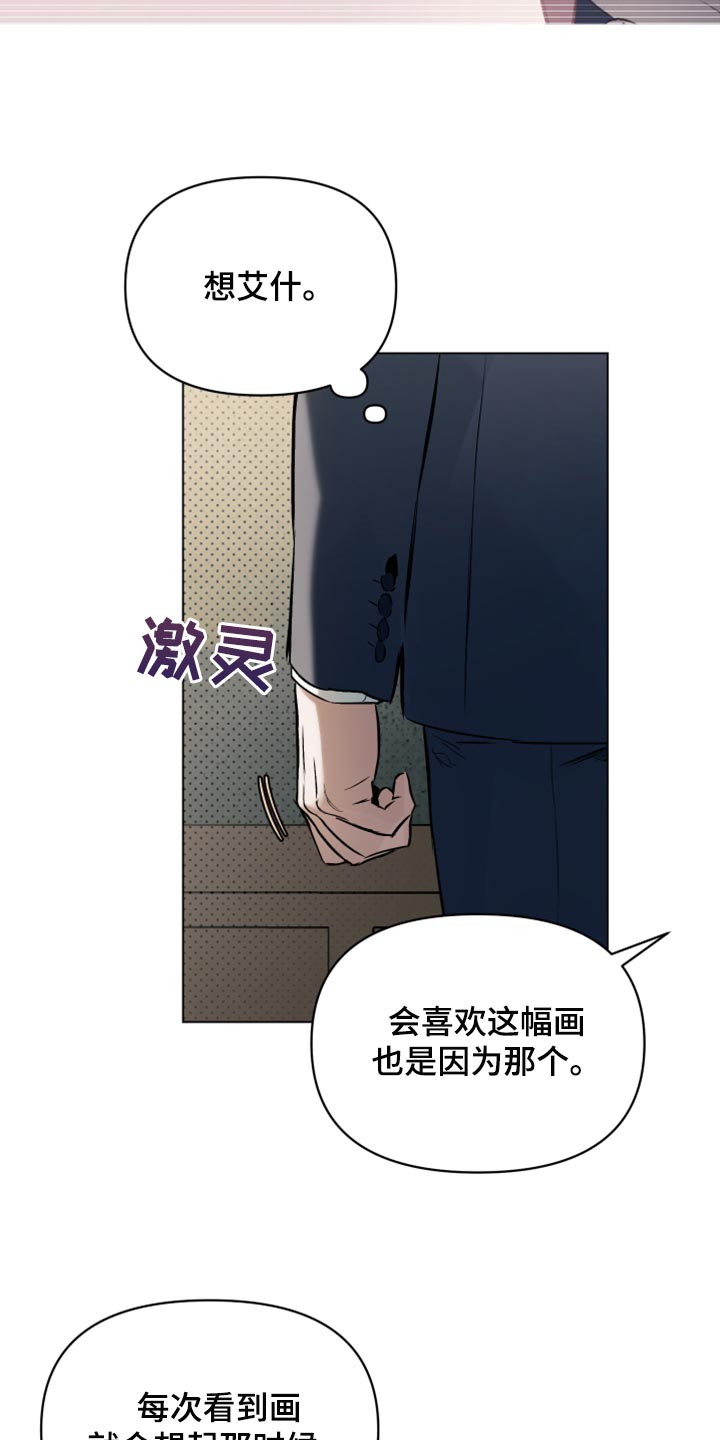 《约定关系》漫画最新章节第96章：【第二季】充满感情的作品免费下拉式在线观看章节第【3】张图片