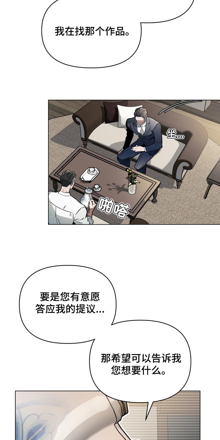 《约定关系》漫画最新章节第96章：【第二季】充满感情的作品免费下拉式在线观看章节第【24】张图片