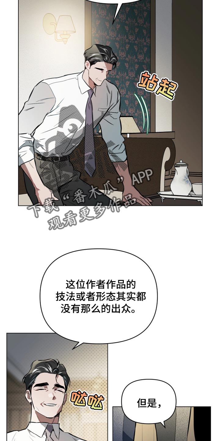 《约定关系》漫画最新章节第96章：【第二季】充满感情的作品免费下拉式在线观看章节第【7】张图片