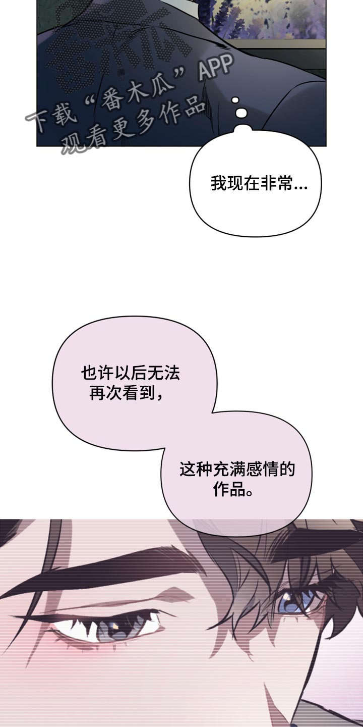 《约定关系》漫画最新章节第96章：【第二季】充满感情的作品免费下拉式在线观看章节第【4】张图片