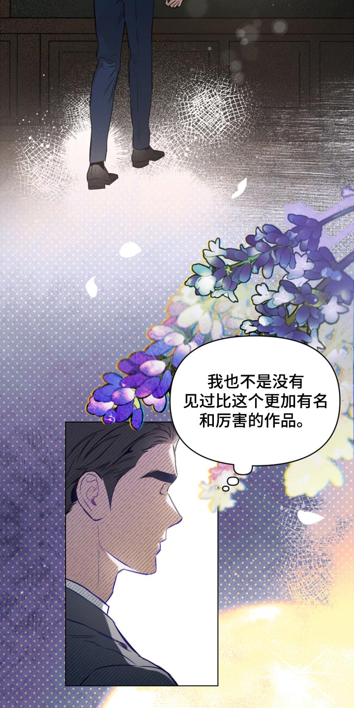 《约定关系》漫画最新章节第96章：【第二季】充满感情的作品免费下拉式在线观看章节第【18】张图片