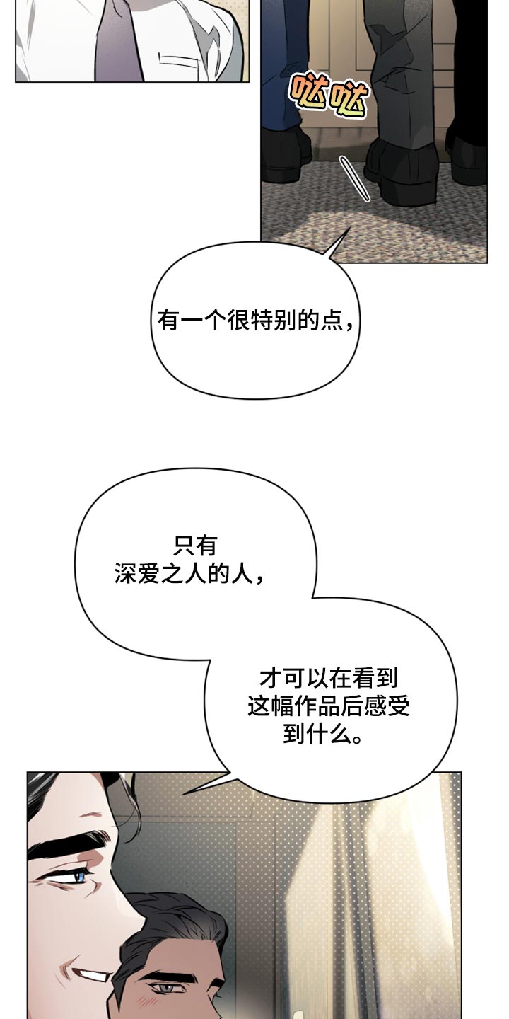 《约定关系》漫画最新章节第96章：【第二季】充满感情的作品免费下拉式在线观看章节第【6】张图片