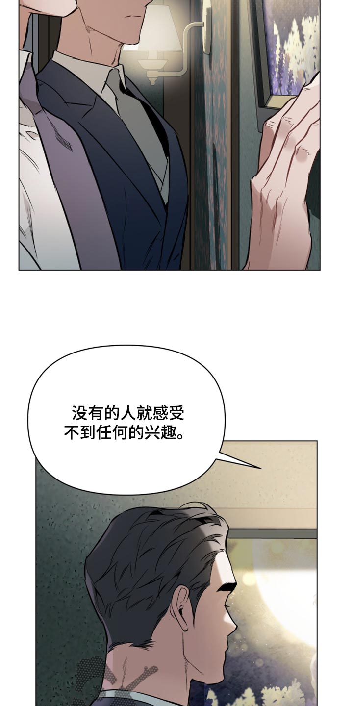 《约定关系》漫画最新章节第96章：【第二季】充满感情的作品免费下拉式在线观看章节第【5】张图片