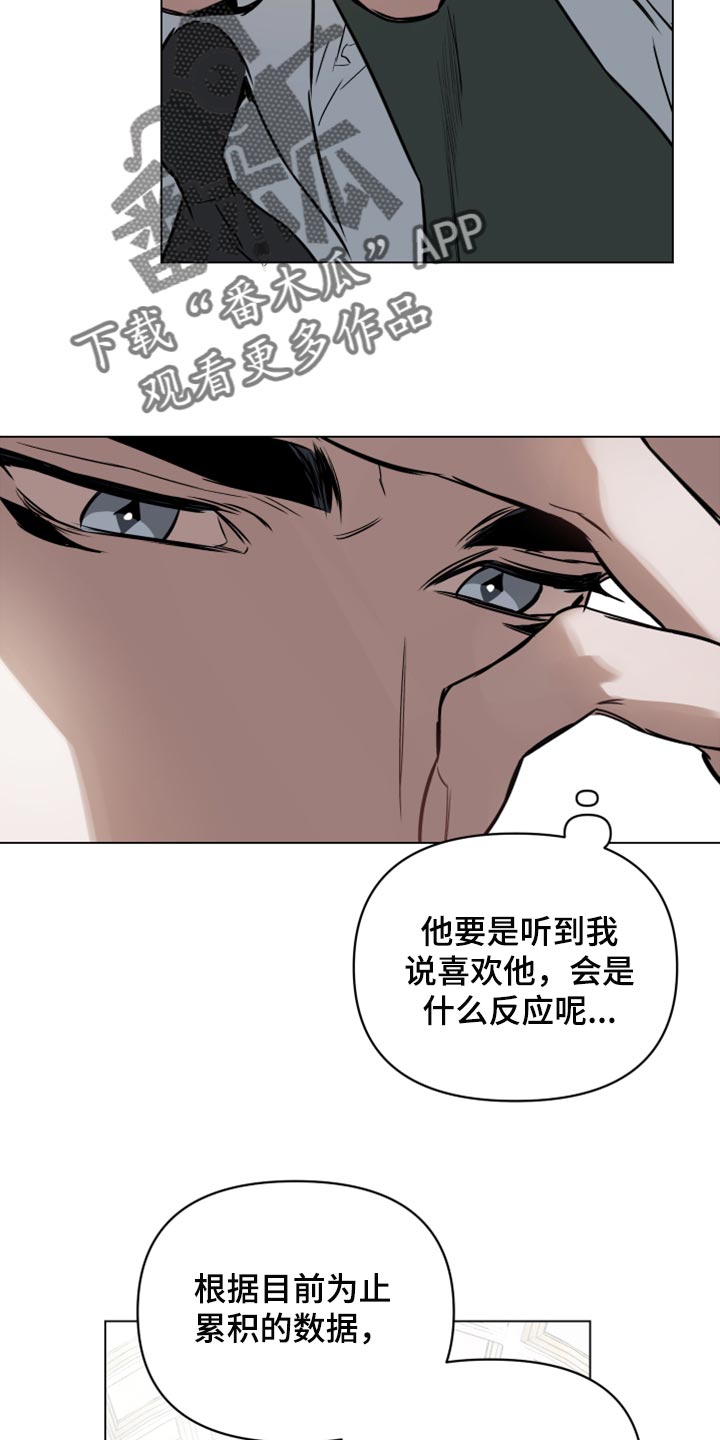 《约定关系》漫画最新章节第97章：【第二季】相信免费下拉式在线观看章节第【9】张图片