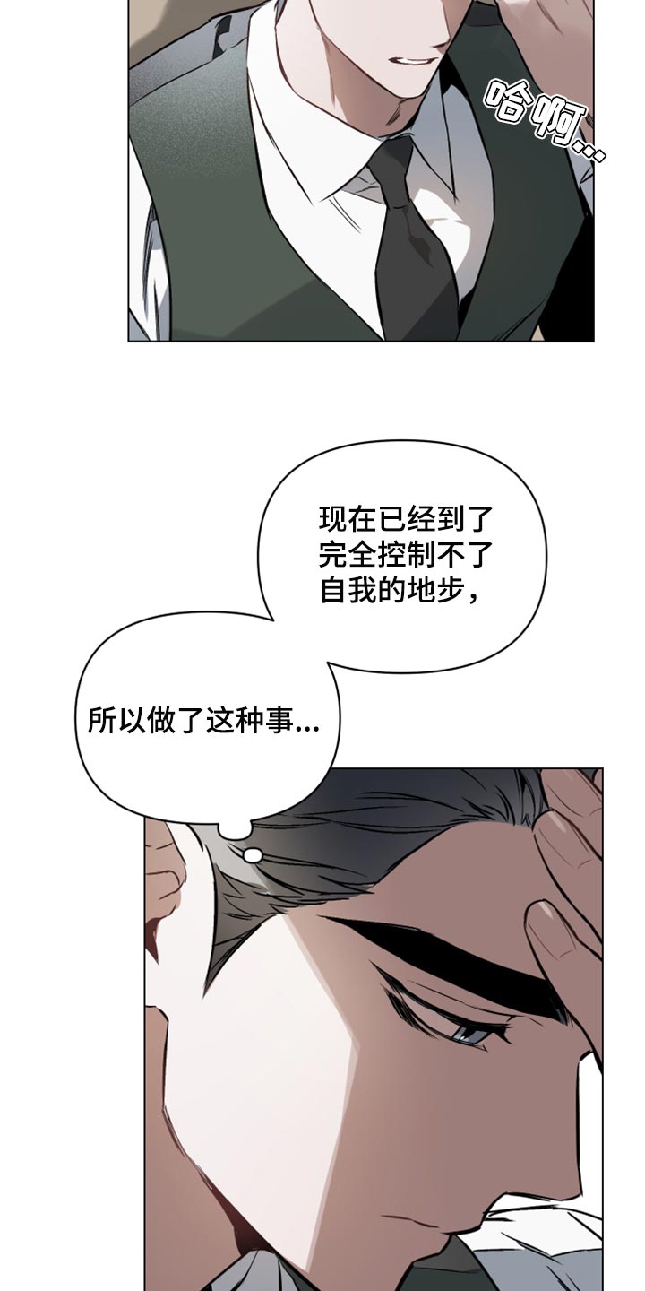 《约定关系》漫画最新章节第97章：【第二季】相信免费下拉式在线观看章节第【10】张图片