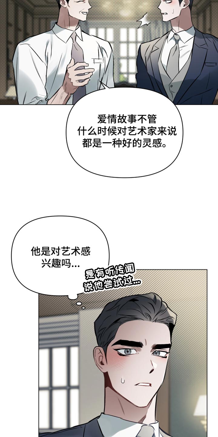 《约定关系》漫画最新章节第97章：【第二季】相信免费下拉式在线观看章节第【21】张图片