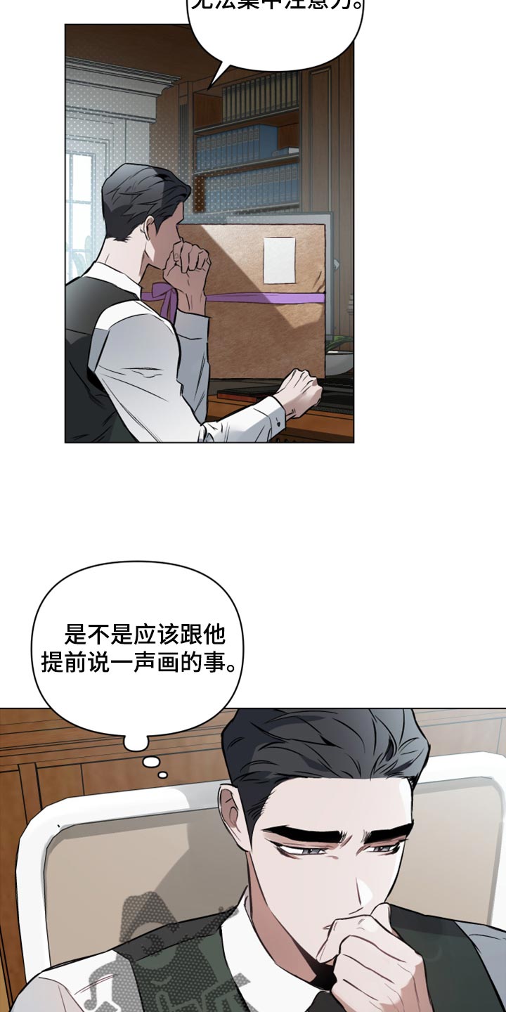 《约定关系》漫画最新章节第97章：【第二季】相信免费下拉式在线观看章节第【13】张图片