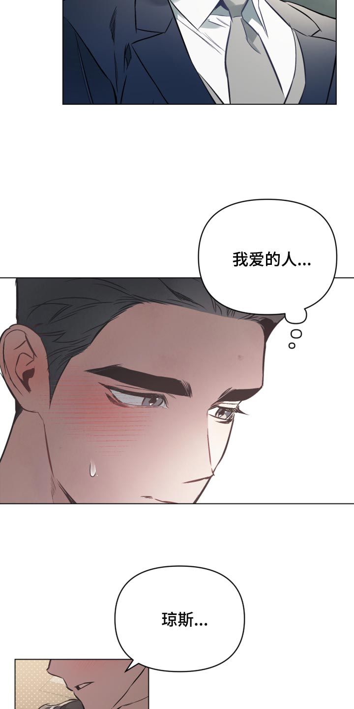 《约定关系》漫画最新章节第97章：【第二季】相信免费下拉式在线观看章节第【20】张图片