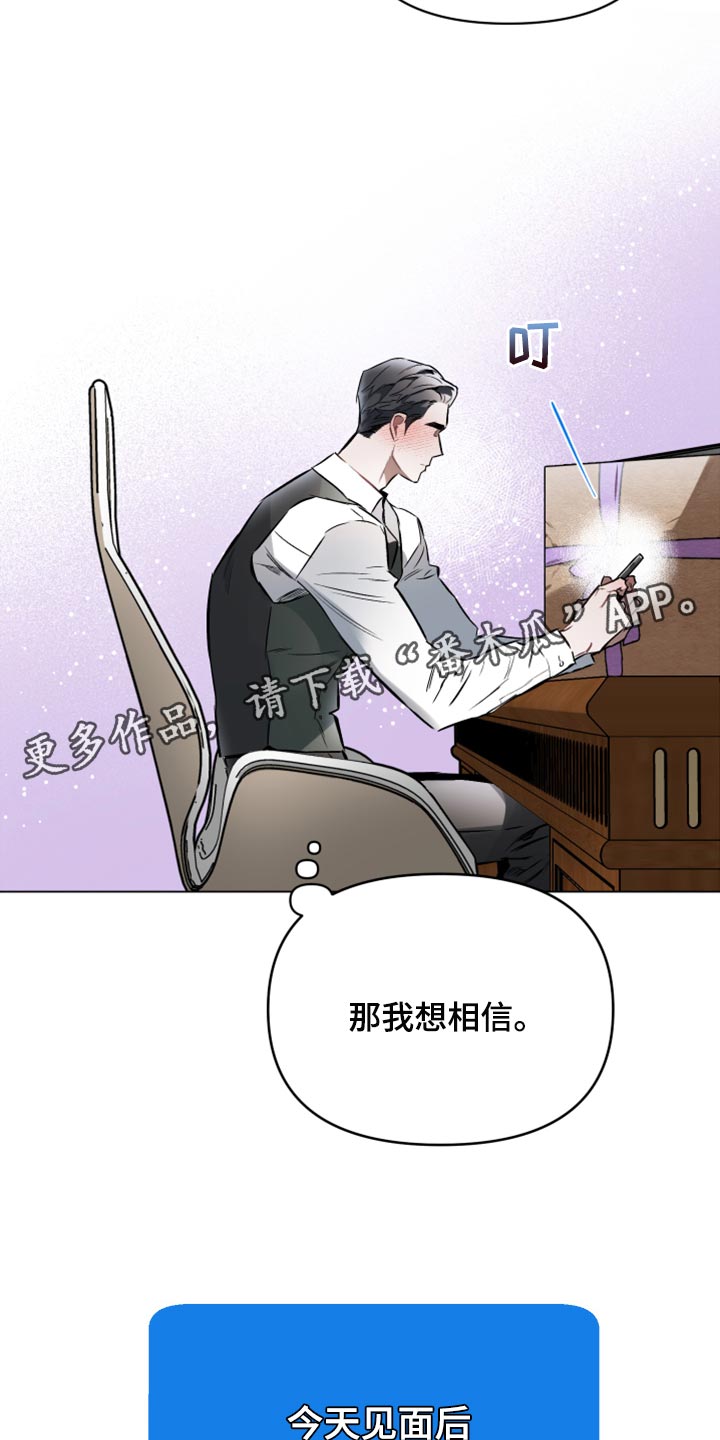 《约定关系》漫画最新章节第97章：【第二季】相信免费下拉式在线观看章节第【2】张图片