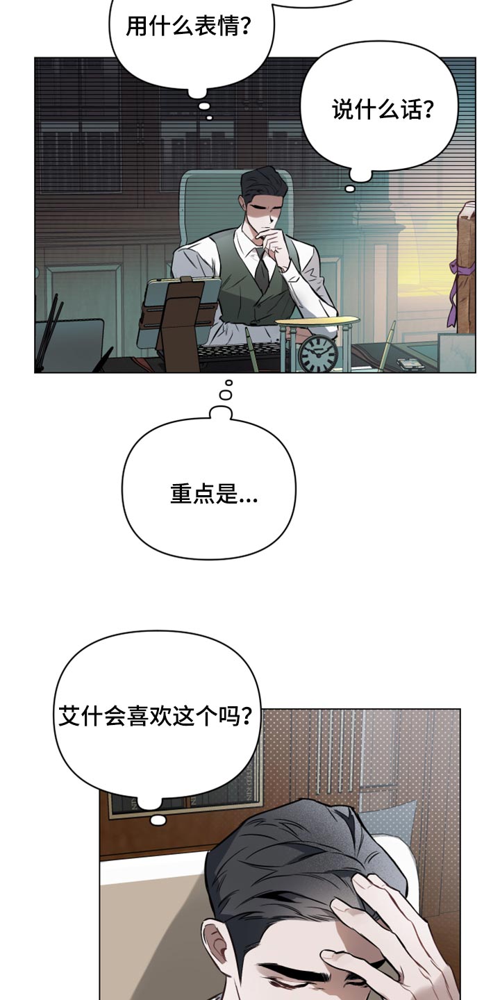 《约定关系》漫画最新章节第97章：【第二季】相信免费下拉式在线观看章节第【11】张图片