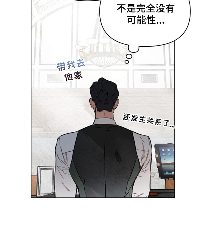 《约定关系》漫画最新章节第97章：【第二季】相信免费下拉式在线观看章节第【8】张图片