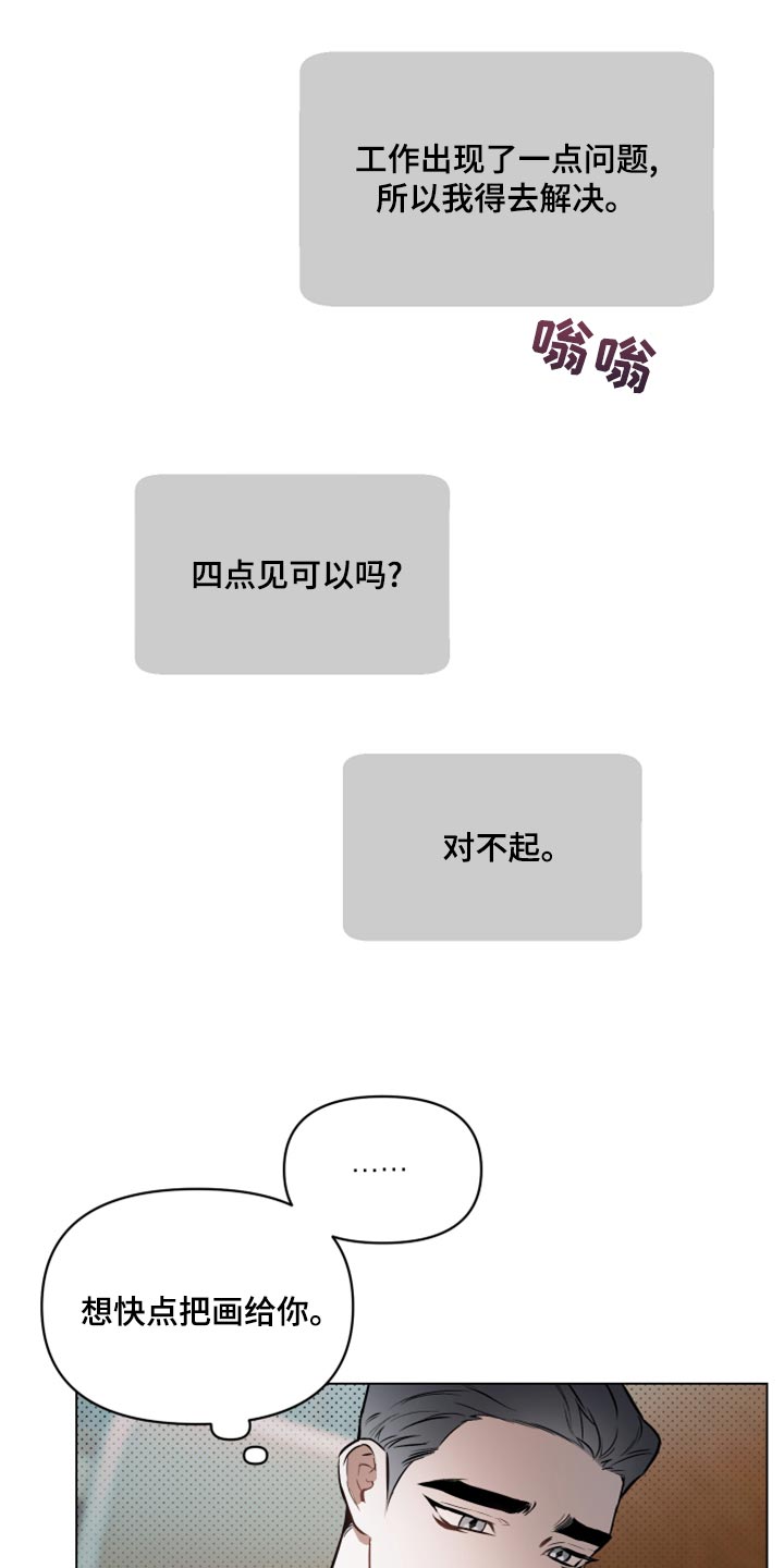 《约定关系》漫画最新章节第98章：【第二季】没有耐心免费下拉式在线观看章节第【14】张图片