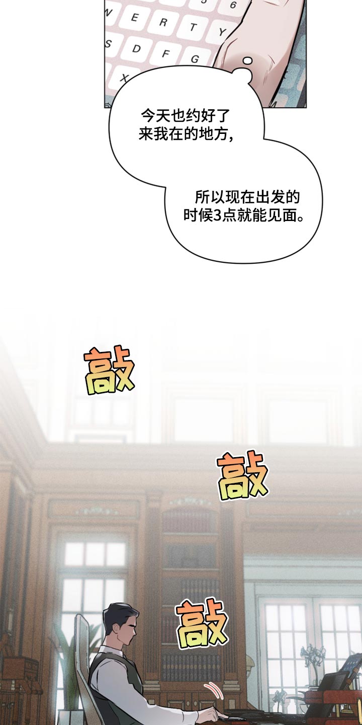 《约定关系》漫画最新章节第98章：【第二季】没有耐心免费下拉式在线观看章节第【16】张图片