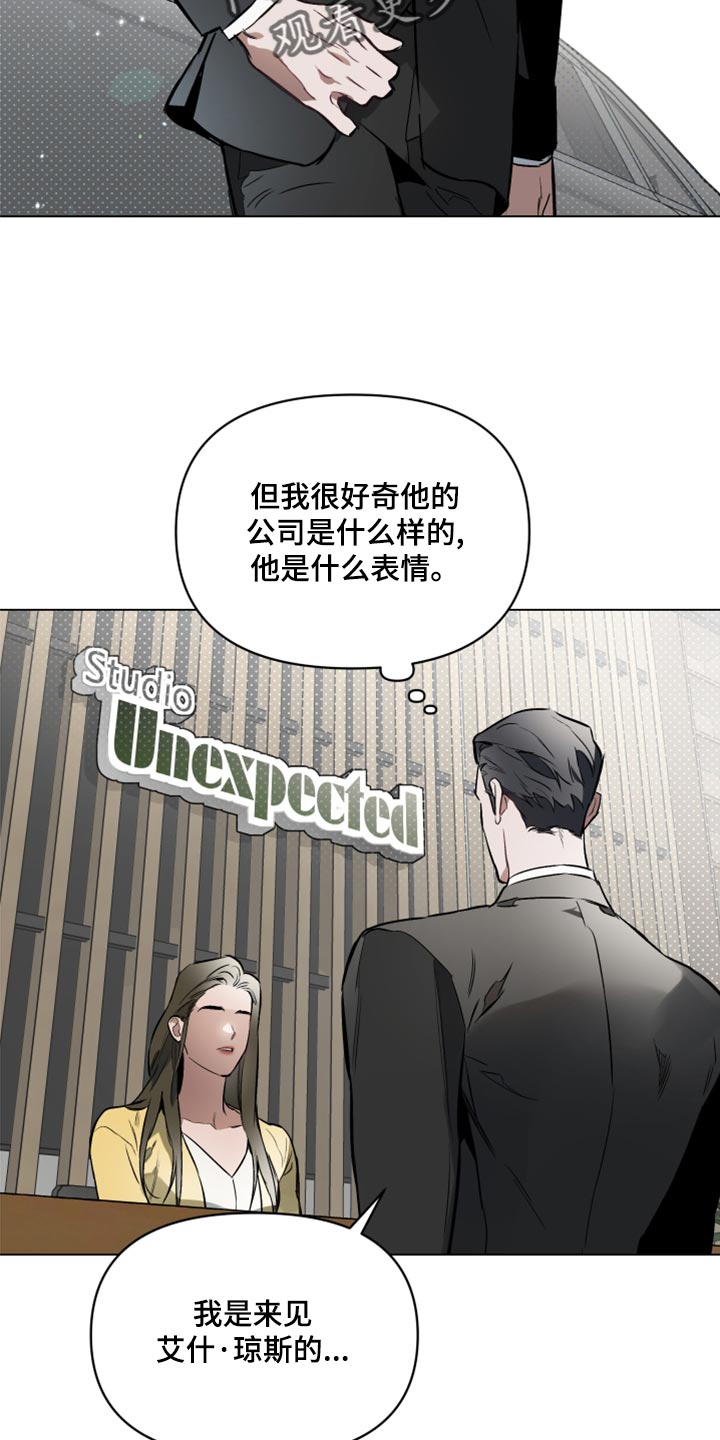 《约定关系》漫画最新章节第98章：【第二季】没有耐心免费下拉式在线观看章节第【4】张图片