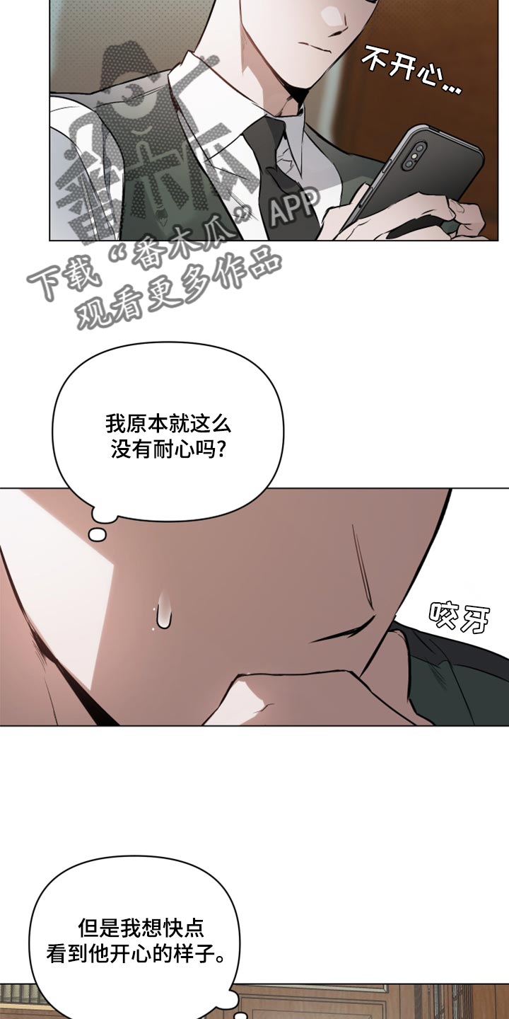 《约定关系》漫画最新章节第98章：【第二季】没有耐心免费下拉式在线观看章节第【13】张图片