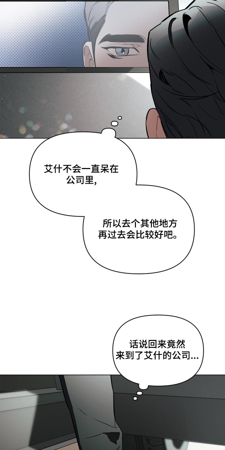 《约定关系》漫画最新章节第98章：【第二季】没有耐心免费下拉式在线观看章节第【6】张图片