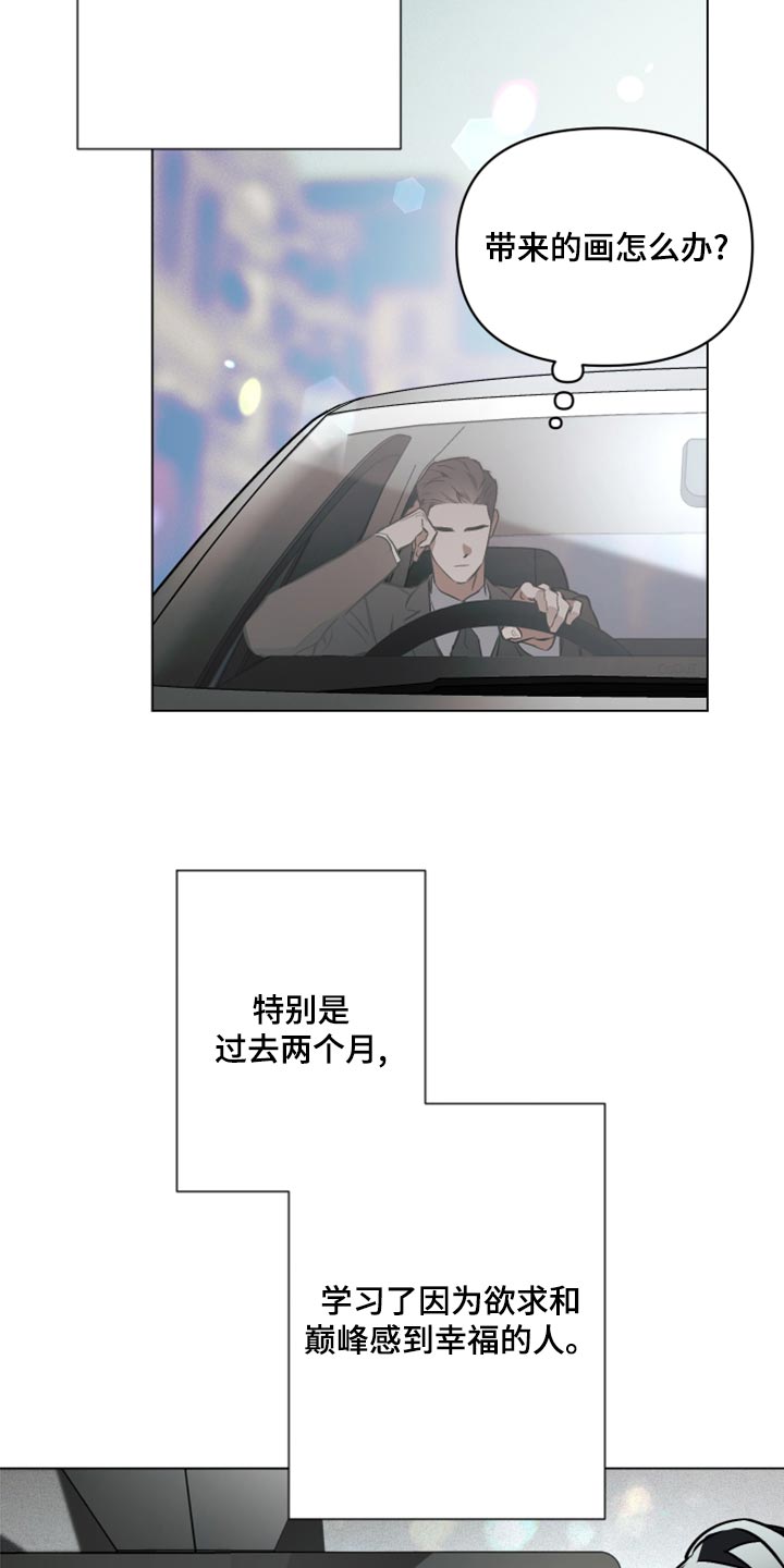 《约定关系》漫画最新章节第98章：【第二季】没有耐心免费下拉式在线观看章节第【7】张图片