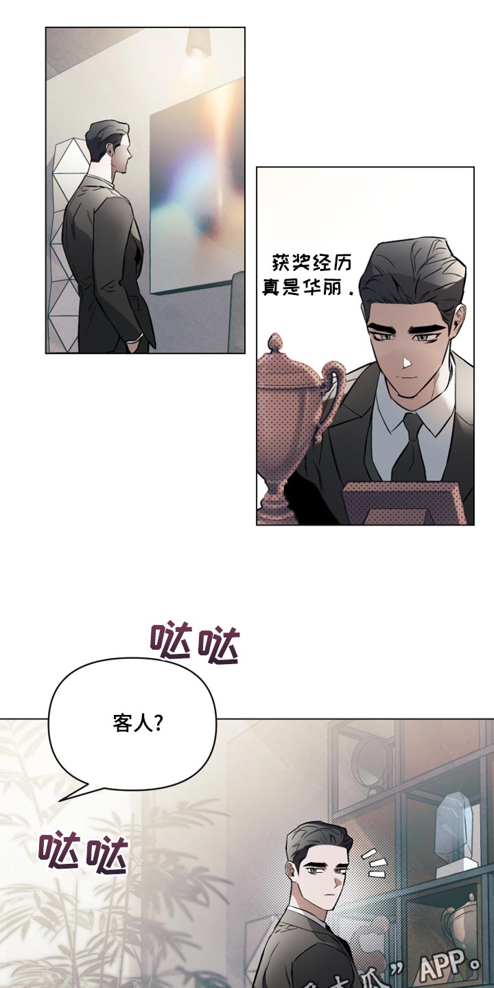 《约定关系》漫画最新章节第98章：【第二季】没有耐心免费下拉式在线观看章节第【2】张图片