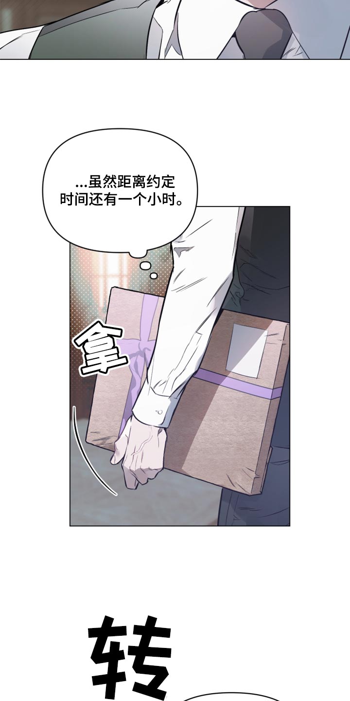 《约定关系》漫画最新章节第98章：【第二季】没有耐心免费下拉式在线观看章节第【9】张图片