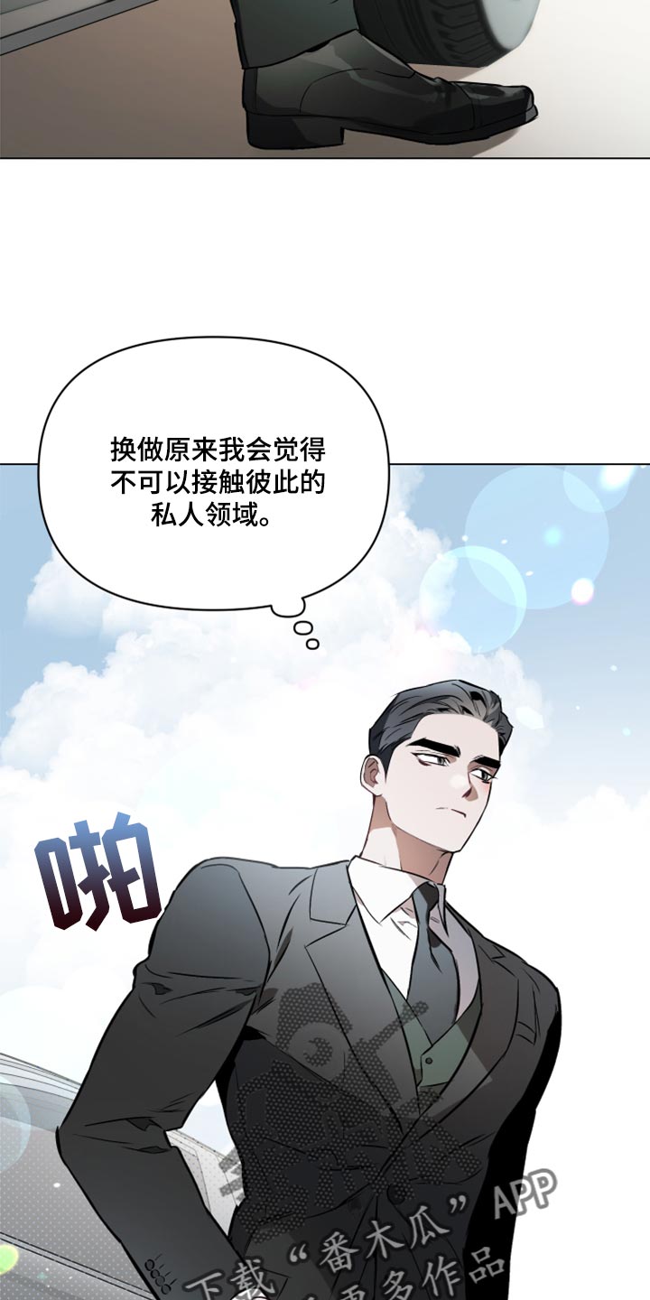 《约定关系》漫画最新章节第98章：【第二季】没有耐心免费下拉式在线观看章节第【5】张图片