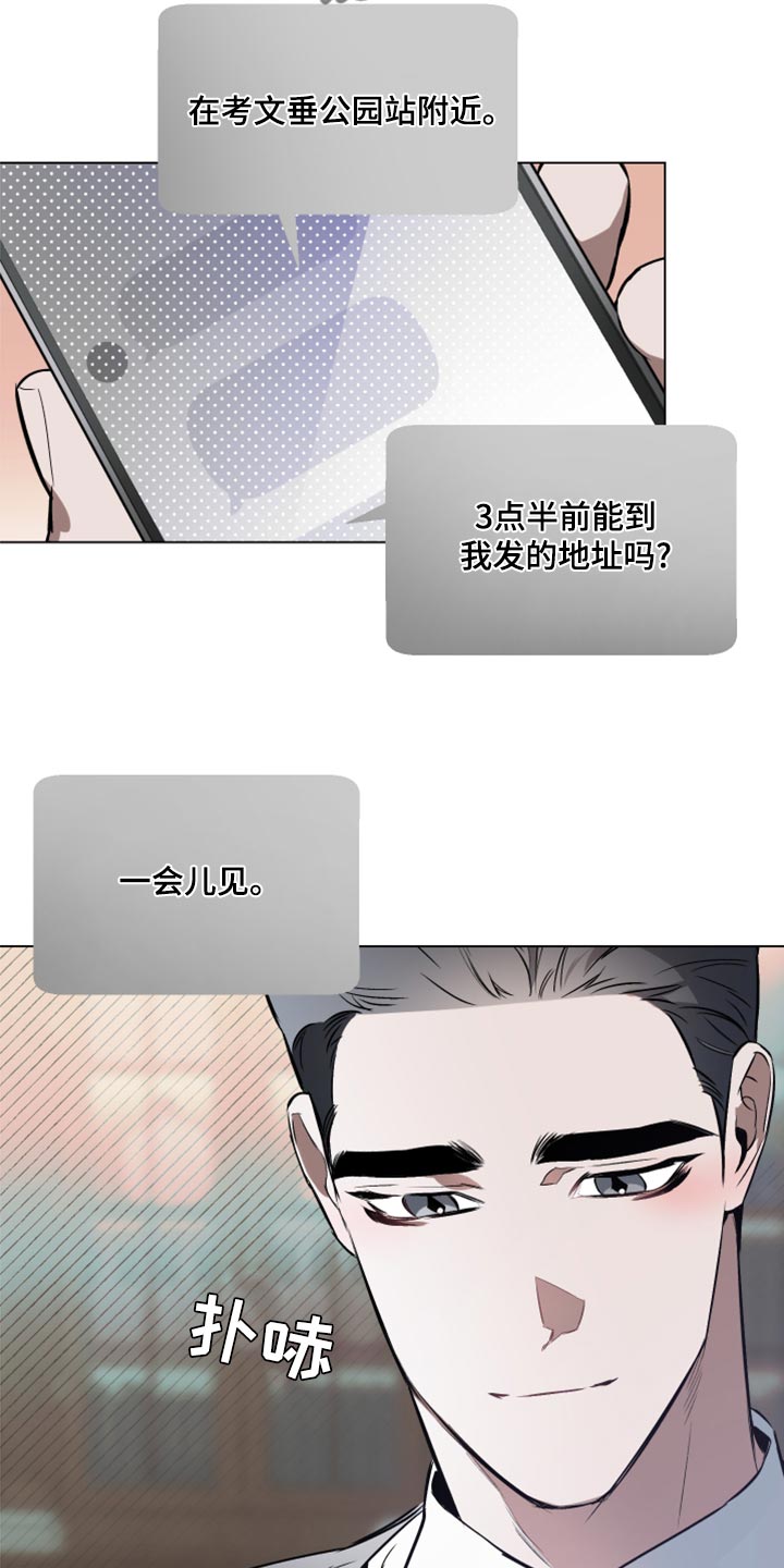 《约定关系》漫画最新章节第98章：【第二季】没有耐心免费下拉式在线观看章节第【10】张图片