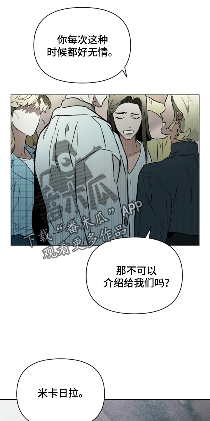 《约定关系》漫画最新章节第99章：【第二季】全部都是错觉免费下拉式在线观看章节第【12】张图片